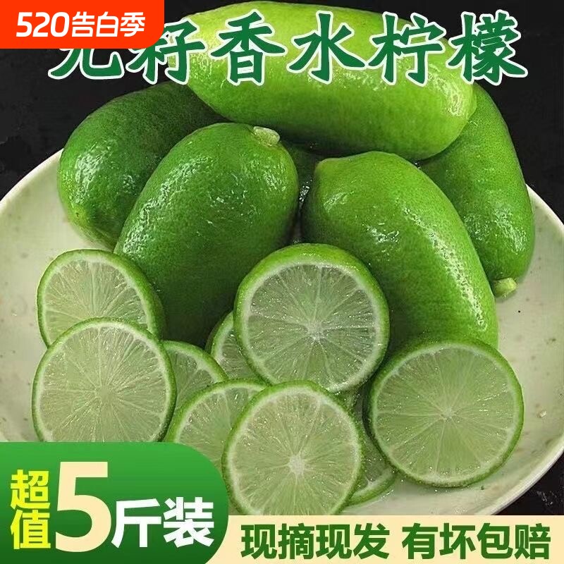 无籽香水柠檬新鲜正宗青柠檬青皮绿柠檬当季鲜果奶茶店专用批发