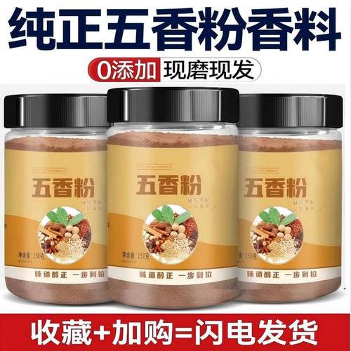 正宗五香粉无添加厨房调味料烧烤