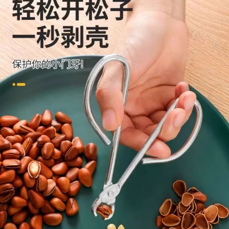 松子开壳器瓜子剥壳机家用坚果专用开口器剥花生壳钳子嗑瓜子神器