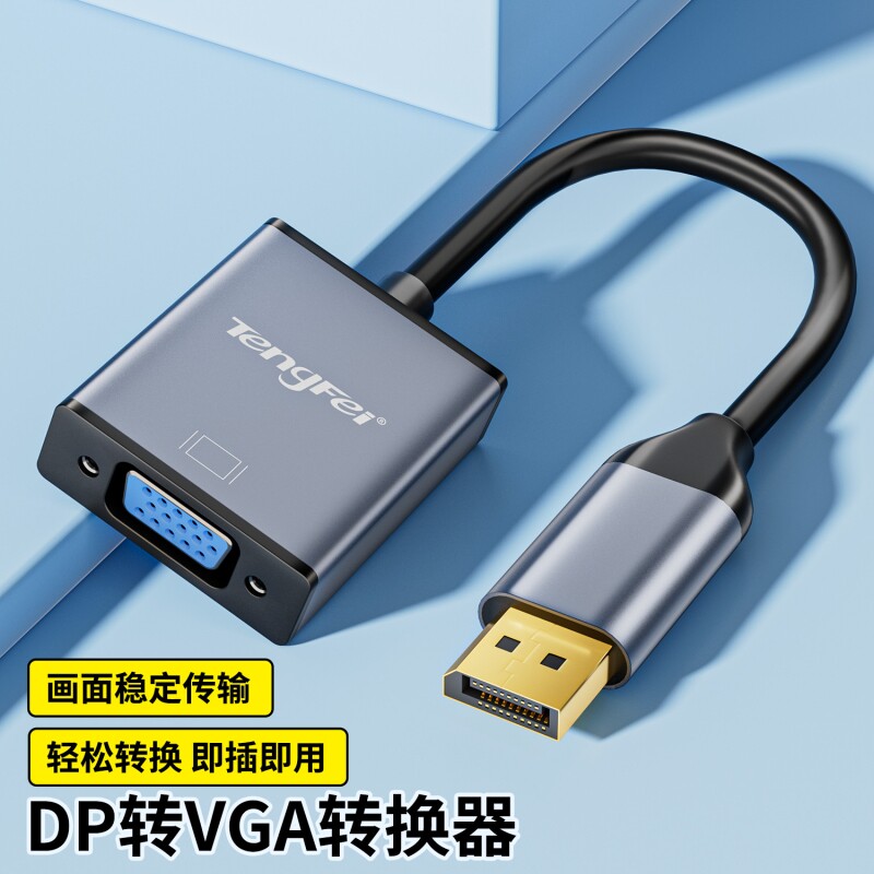 dp转vga转接头高清笔记本电脑显卡接口连接显示器线vja转换器