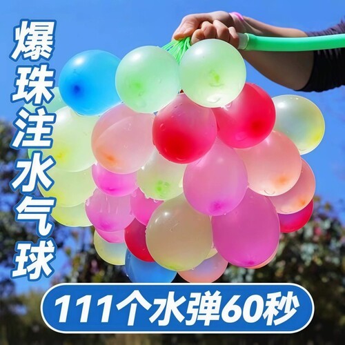 注水气球夏天打水仗灌水球儿童玩具自动封口戏水水弹球补充装夏日