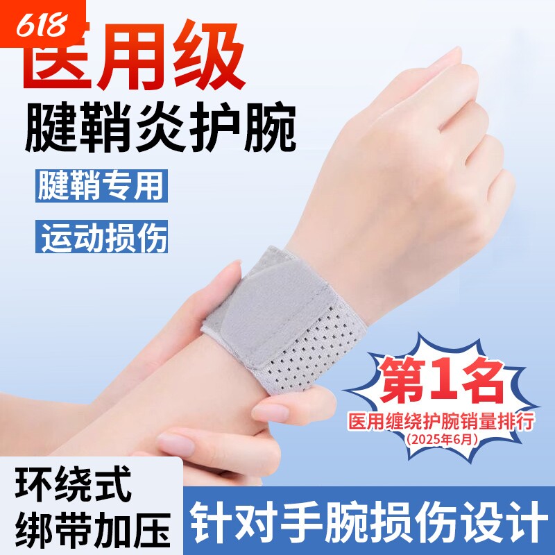 护腕手腕腱鞘炎【销量NO.I】
