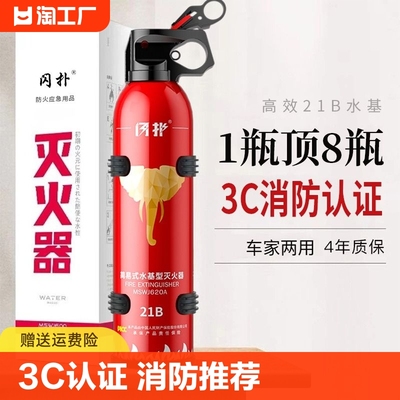 车载灭火器21B带支架车家两用