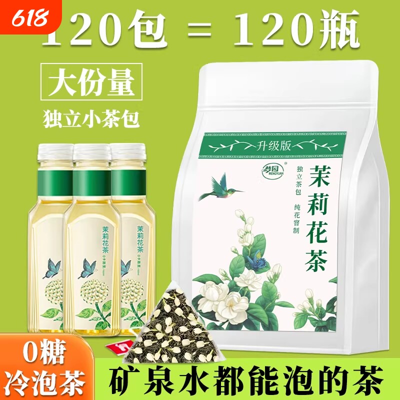 茉莉花茶茶包官方旗舰店正品独立包装茶叶袋装喝冷泡泡茶冲泡提神