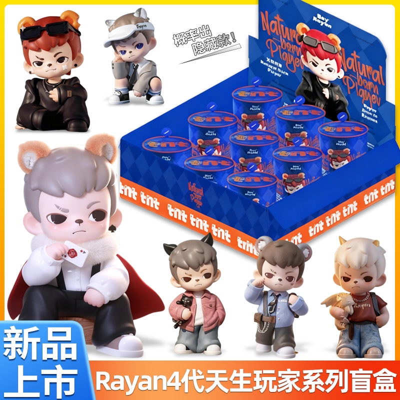 现货正版rayan万物生长盲盒可爱摆件潮玩具公仔手办周边女孩礼物