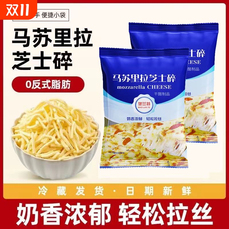 堡兰特马苏里拉芝士碎芝士家用做披萨拉丝奶油奶酪条烘焙材料100g