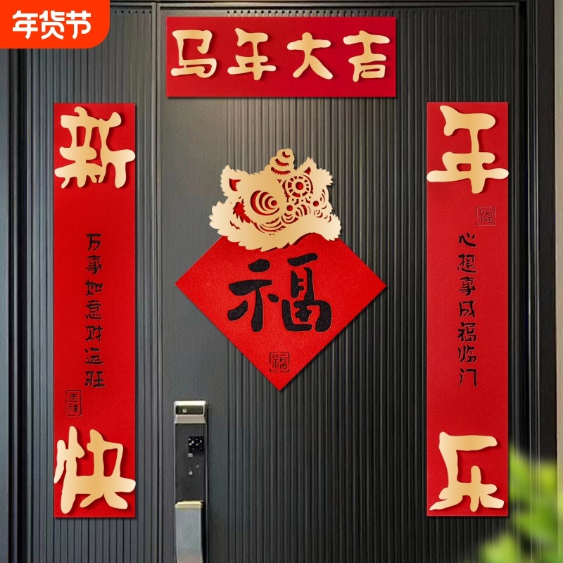 2026马年新年福字对联春节装饰门贴红色舞狮福运临门春联葫芦防水,节庆用品/礼品,对联,淘宝优惠券,粉丝福利购,淘宝优惠卷