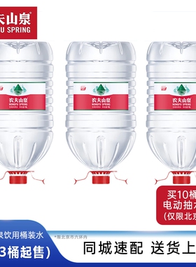 【北上广专享】农夫山泉19升桶装家庭天然饮用大桶矿泉水特惠专享
