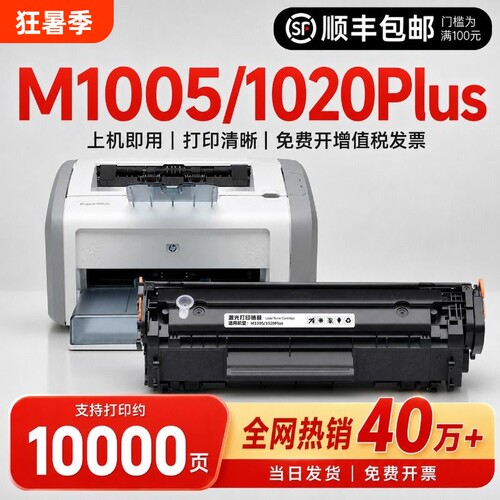 适用惠普M1005硒鼓1020墨盒 Q2612A碳粉盒HP LaserJet 1020Plus激光打印机硒鼓墨盒12A碳粉墨粉易加粉MFP