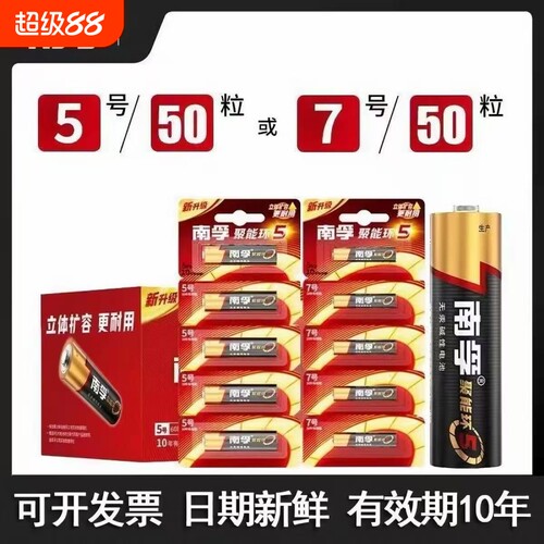 南孚官方正品5号7号电池玩具鼠标空调遥控器电视话筒五号七号测试器电池电量检测碱性干电池7号5号七号五号
