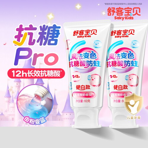 儿童牙膏抗糖3到6到12岁换牙期