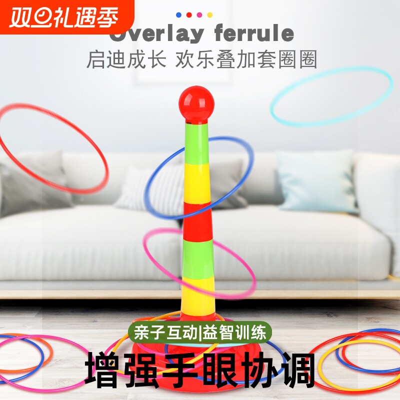 套圈圈儿童益智玩具|万人加购