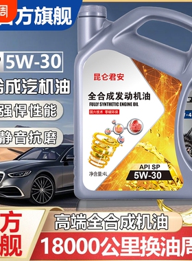 正品全合成汽车机油4升装SL/5w30强劲动力原厂四季通用汽油发动机