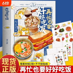 再忙也要好好吃饭 进宝开饭啦首部作品 63道手绘食谱美食手账步骤做法详解 治愈系绘本食谱 菜谱美食午饭早餐自制饮料教程书