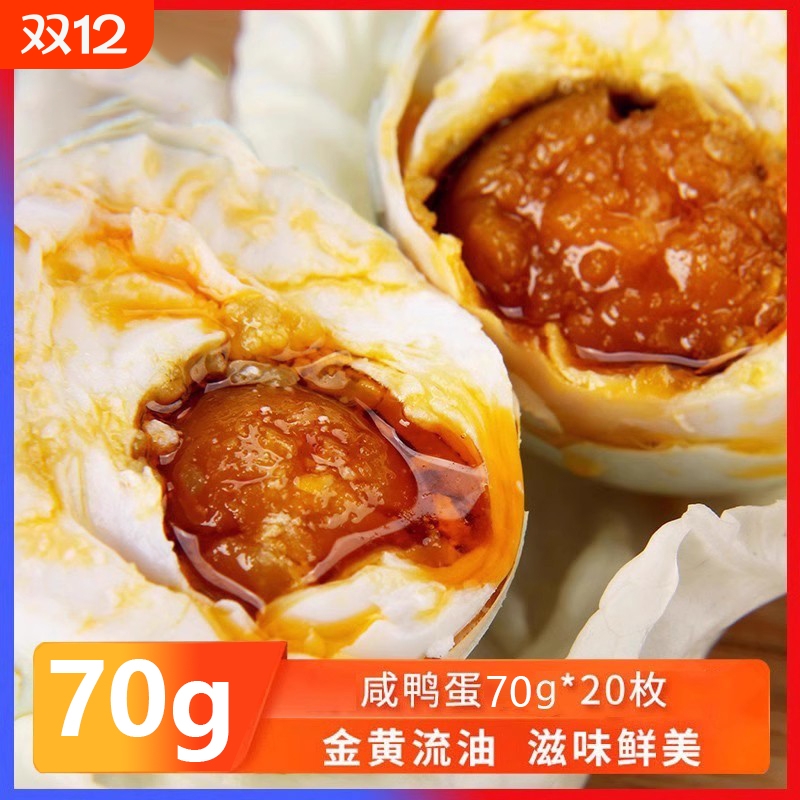 爆油咸鸭蛋20枚大蛋正宗特产