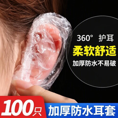 加厚防水耳罩护耳套洗头