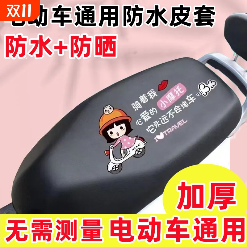电动车坐垫套防水防晒加厚