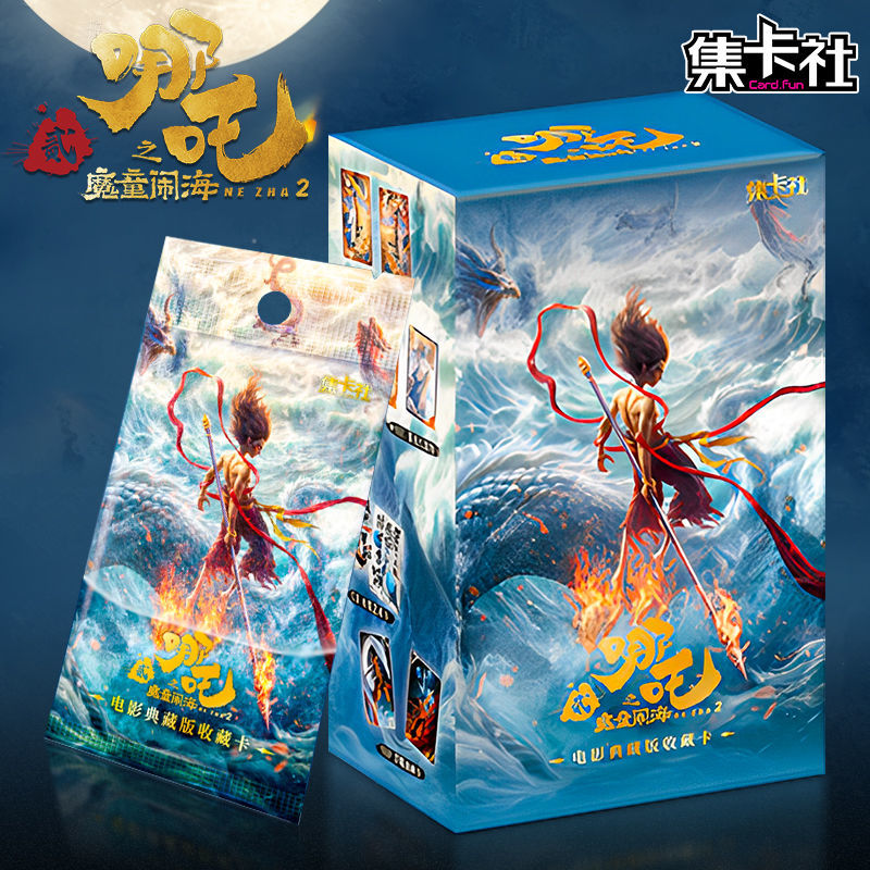 集卡社哪吒卡片之魔童闹海2电影收藏典藏豪华包卡牌正版周边敖丙