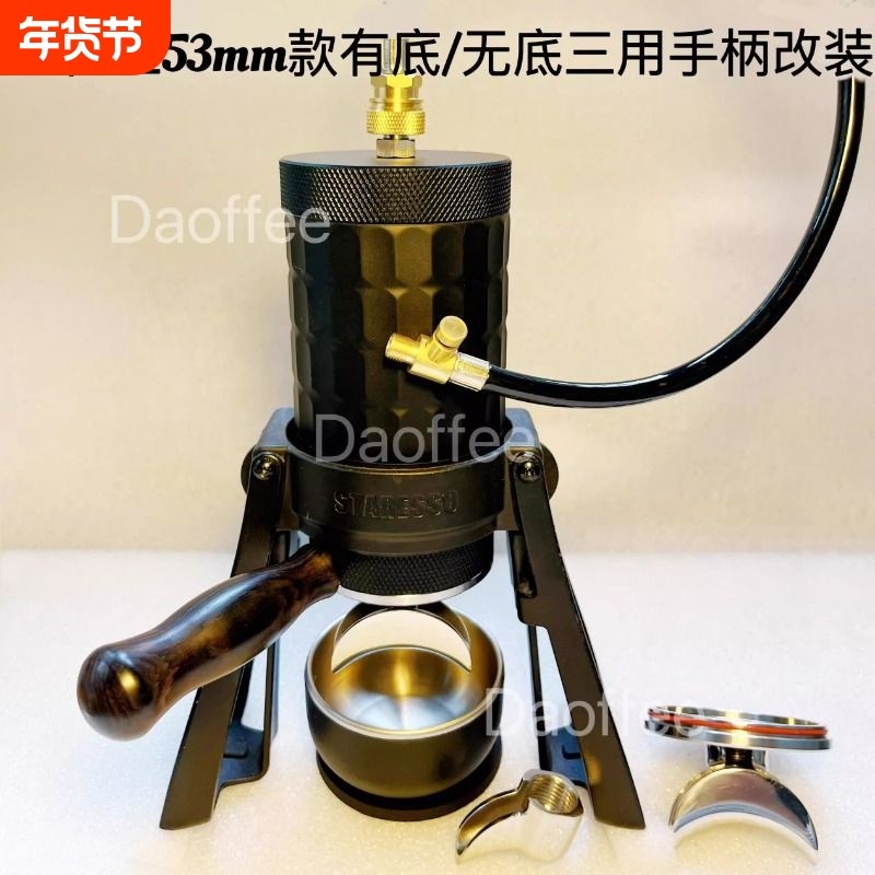 STARESSO星粒三PLUS咖啡机气动有底无底手柄改装53mm