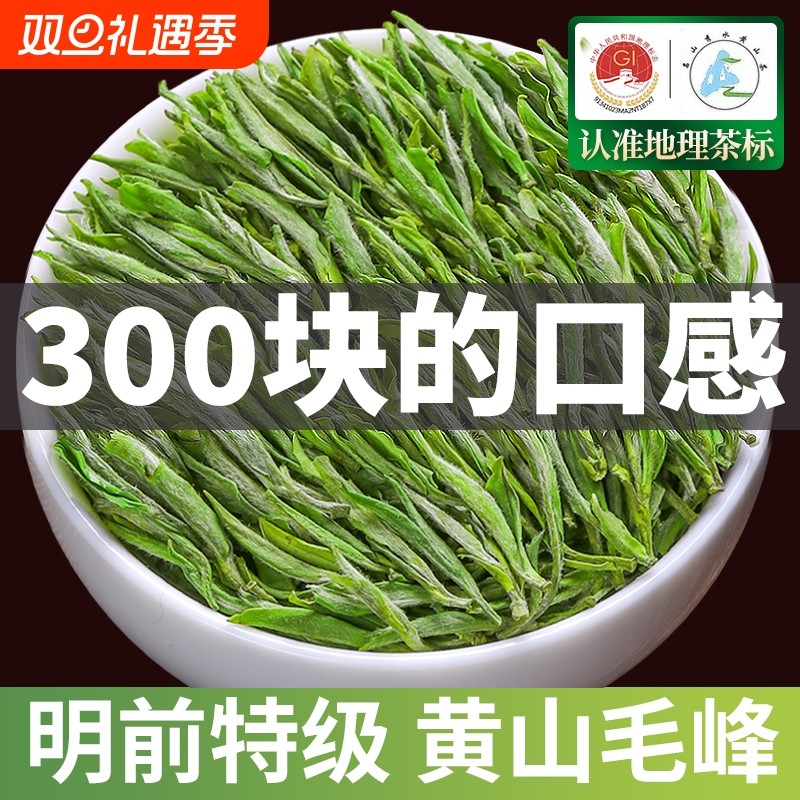 正宗黄山毛峰2025新茶500g特级4A绿茶安徽毛尖嫩芽茶叶自己