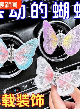 会动的蝴蝶汽车摆件车载车内饰品摆件中控台治愈系装饰品生动创意
