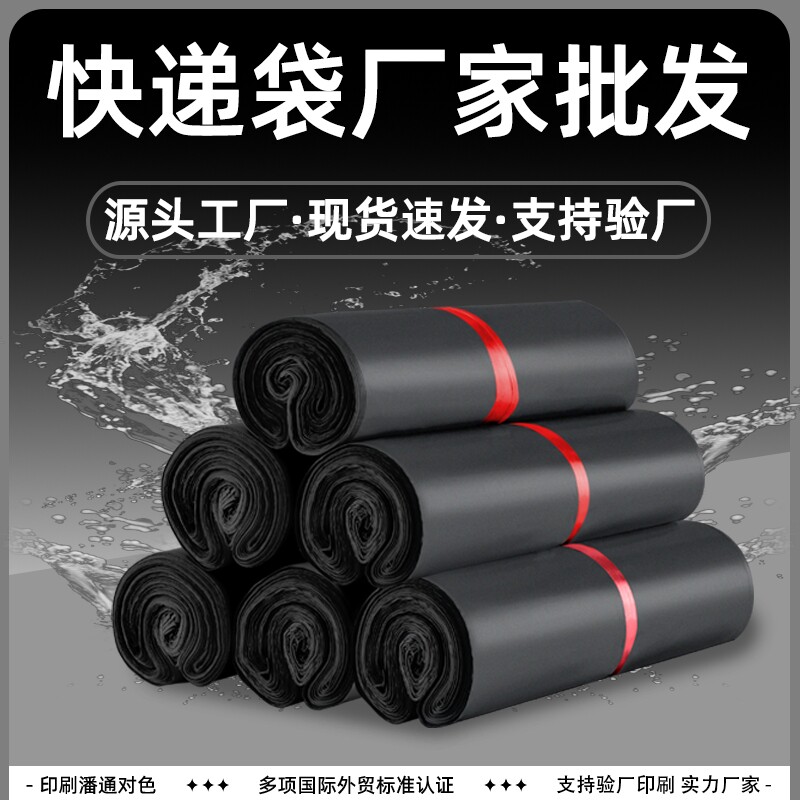 黑色快递袋包装防水物流包装袋子顺丰加厚白色包邮批发打包源头