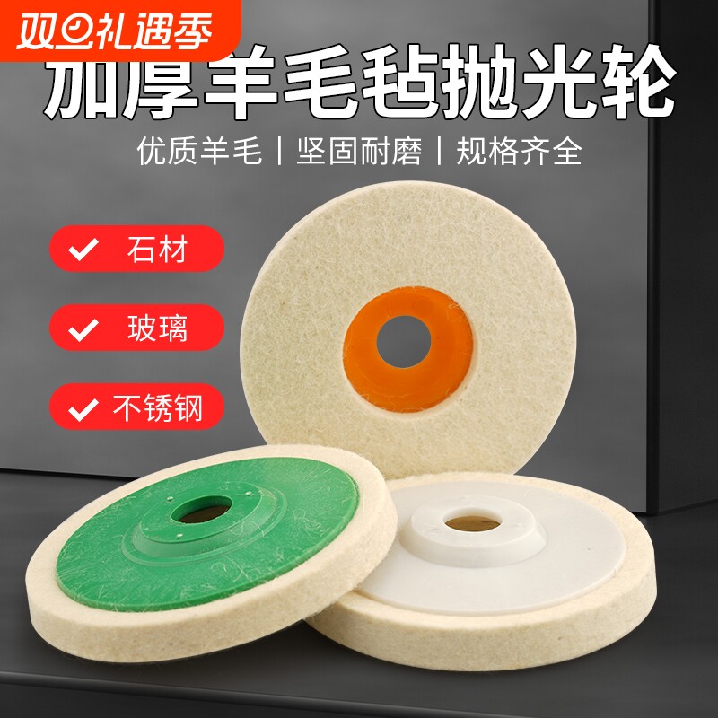 羊毛轮镜面抛光角磨机专用不锈钢精细玻璃石材地板砖抛光打磨利器