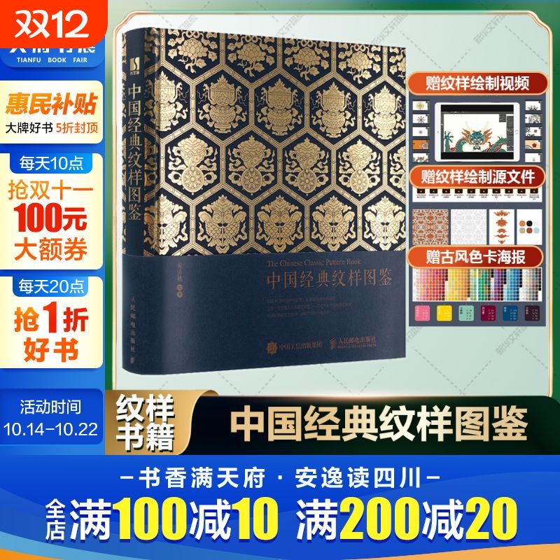 中国经典纹样图鉴 传统纹样装饰图集案 配色设计色彩搭配方案古风国风纹样鉴赏平面设计中华美学服饰图案纹样书 中国传统纹样图鉴