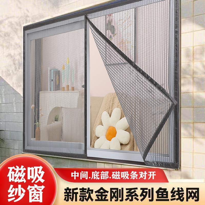 加密磁吸对开纱窗纱网防蚊虫