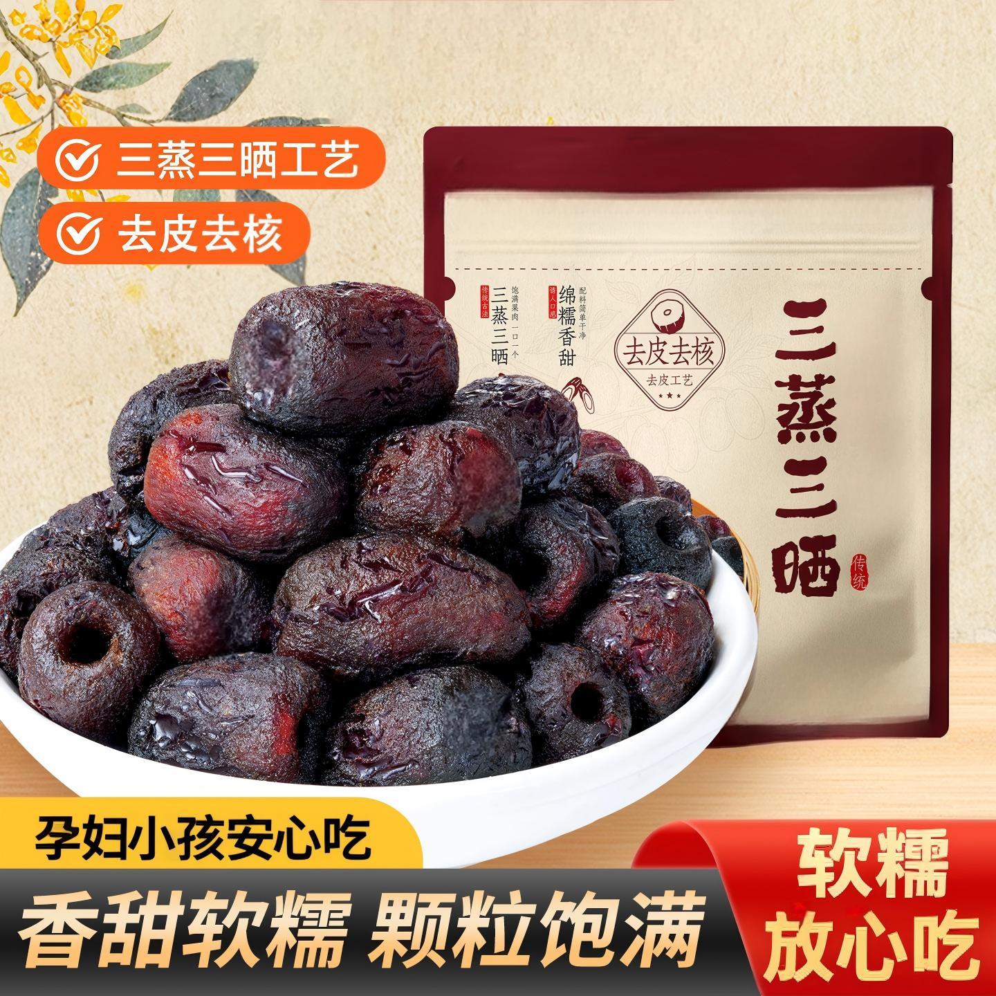 三蒸三晒元气枣营养软糯夹心去皮去核肉饱满零脂黄芪蒸枣休闲零食