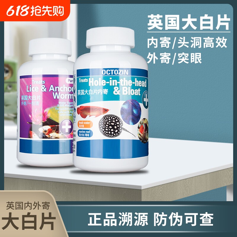 英国正品大白片金龙鱼缸热带鱼内寄外寄调理净化水质杀菌锦鲤鱼
