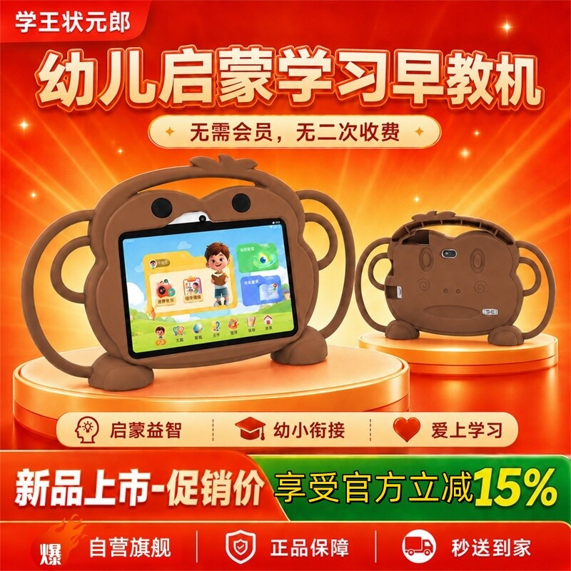早教益智优选教机9寸护眼婴幼儿童益智3-6岁周岁宝宝平板电脑幼儿园故事机机器早教机器人语音对话大屏卡通