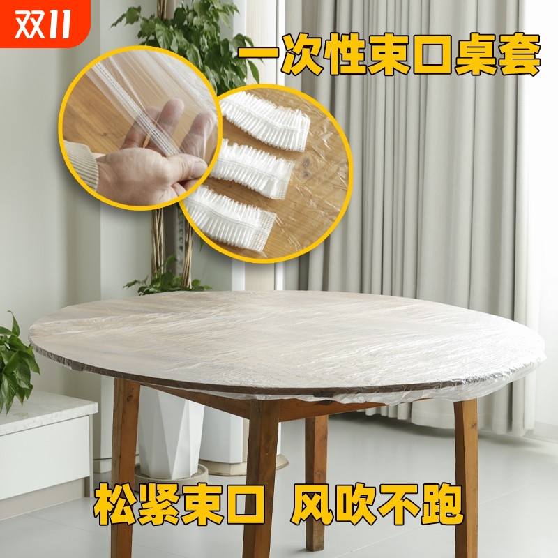 一次性束口桌布桌罩套松紧带圆方桌餐加厚防水防油免洗轻台布圆桌