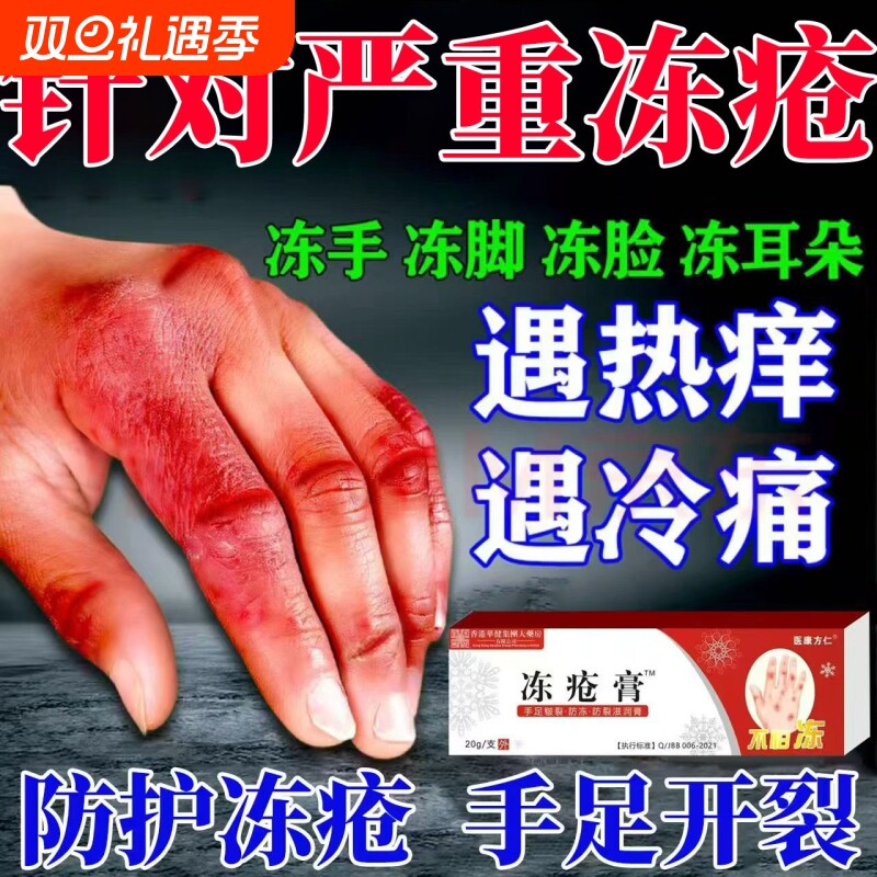 防冻防裂冻疮膏止痒冻伤膏排行榜第一名儿童成人手耳朵官方旗舰店