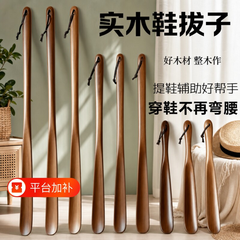 鞋拔子长柄家用新款小巧提鞋胡桃木孕妇老年人儿童不弯腰穿鞋神器