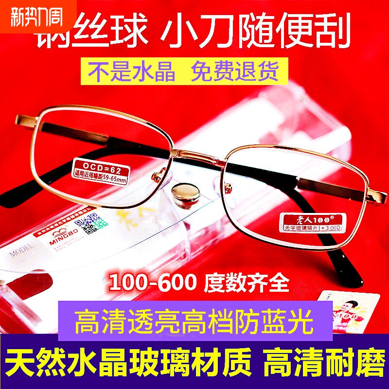 高档天然水晶玻璃老花镜男老人老花眼镜女高清男士老光镜正品