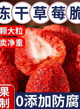 FD冻干脆草莓干500g雪花酥烘焙脆水果干片无添加剂干草莓整颗袋装