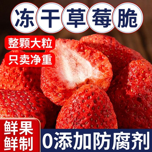 FD冻干脆草莓干500g雪花酥烘焙脆水果干片无添加剂干草莓整颗袋装