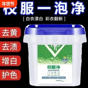 校服净去黄增白洗衣粉爆炸盐大桶洗衣物官方旗舰店顽固去污渍正品