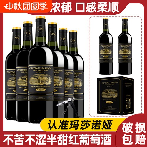 中国玛莎诺娅骑士古堡半甜型红酒白葡萄酒12度750ml8瓶梅洛赤霞珠
