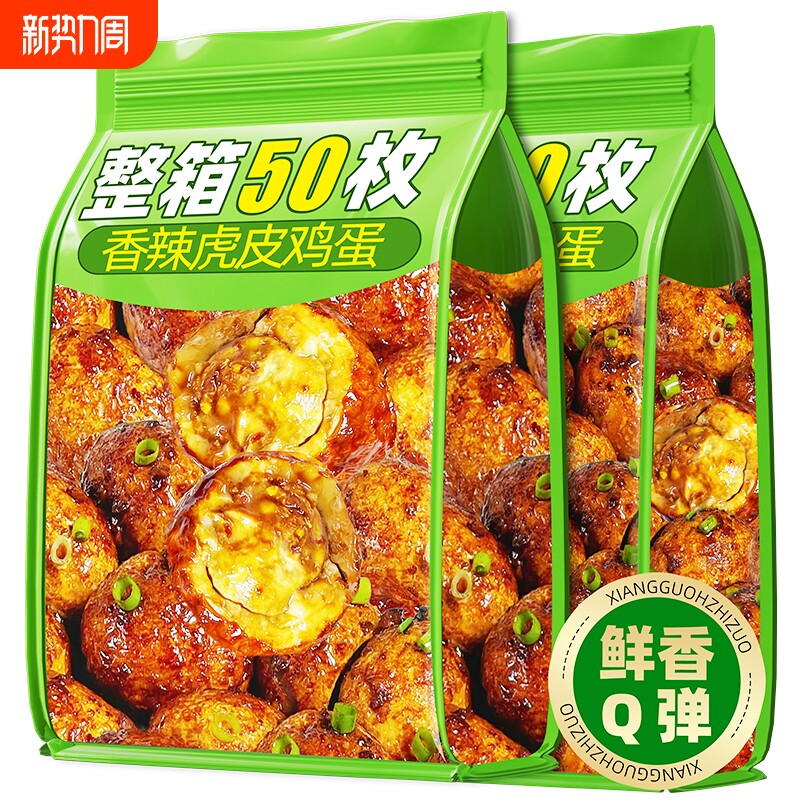 虎皮鸡蛋卤蛋抗饿早餐熟零食泡面搭档解馋休闲小吃夜宵香辣追剧