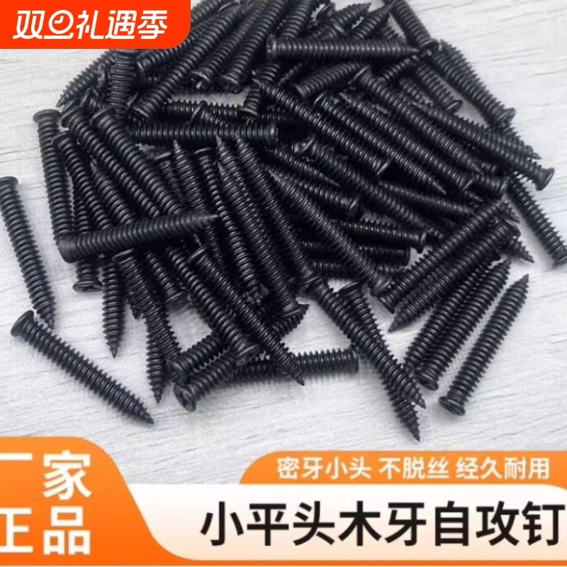 沃一黑色平头自攻螺丝十字小头木螺丝尖尾螺钉塑木地板专用螺丝钉