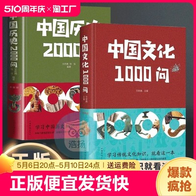 正版速发 中国文化1000问 年轻人要熟知的2000个历史常识中国传统文化精华 知识百科 古典文学国学常识青少年课外读物国学经典