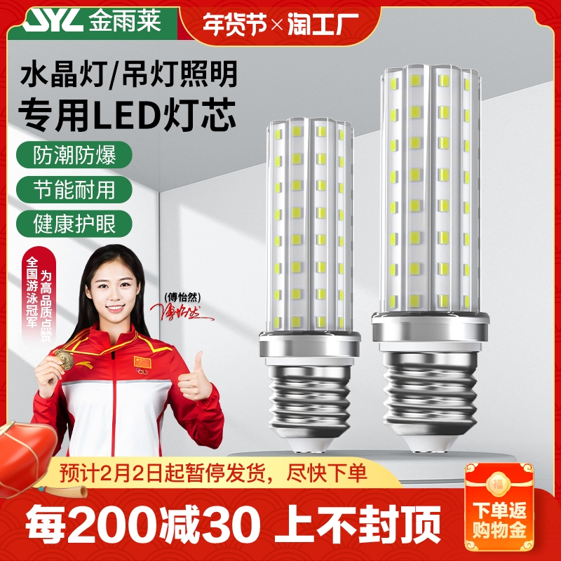 led灯泡玉米灯家用e27螺纹e14螺口节能灯暖白三色光照明吊灯光源