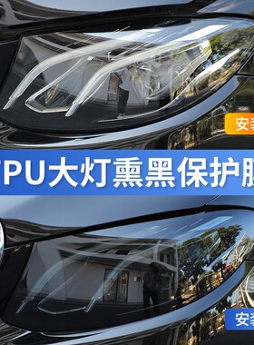 汽车TPU进口灯膜保护膜