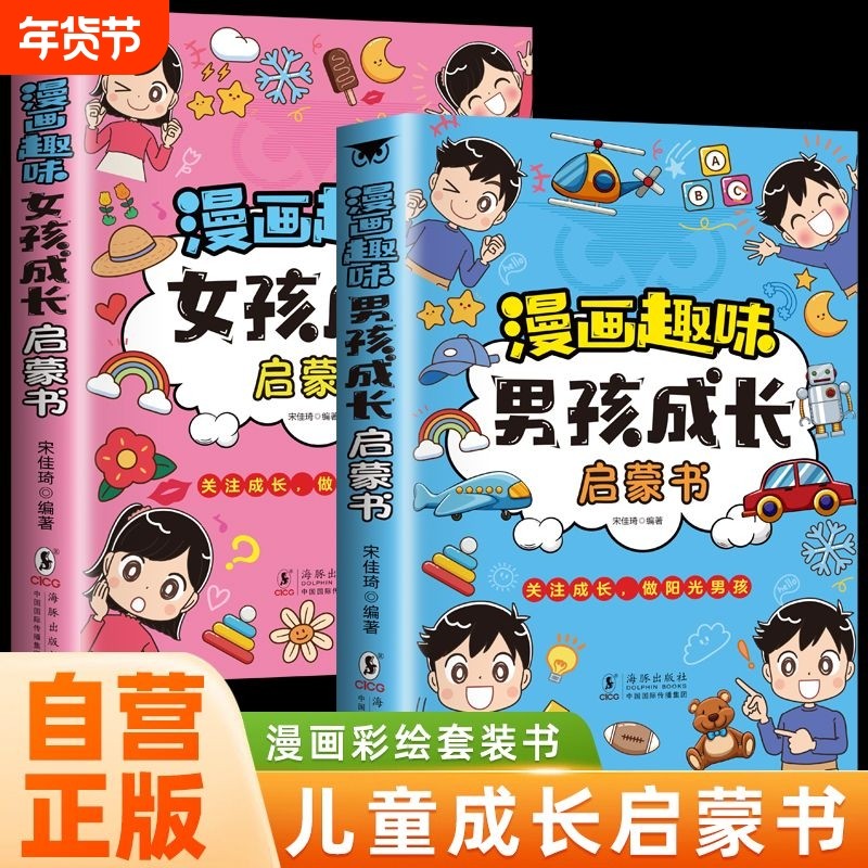 漫画趣味男孩女孩成长启蒙书彩绘版家庭安全知识科普成长育儿书青少年趣味科普百科全书健康成长生活指南安全教育保护自己探索书籍,书籍/杂志/报纸,儿童文学,淘宝优惠券,粉丝福利购,淘宝优惠卷