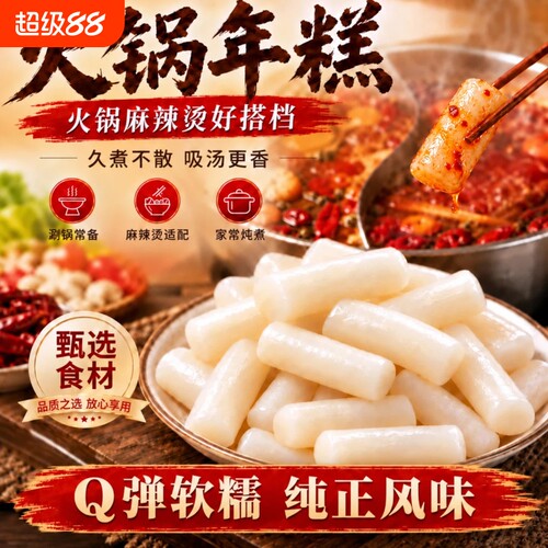 韩式年糕条商用批发炸鸡火锅部队