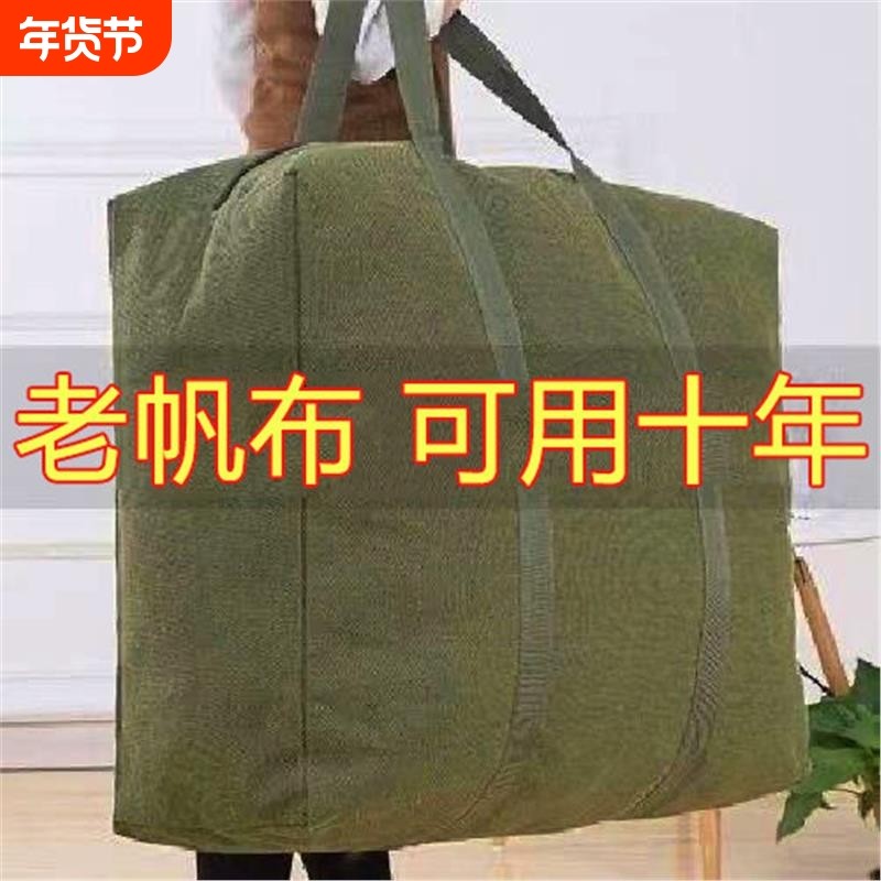大容量搬家袋行李打包袋特大加厚帆布袋棉被收纳手提现货厂家直销,收纳整理,其他收纳,淘宝优惠券,粉丝福利购,淘宝优惠卷