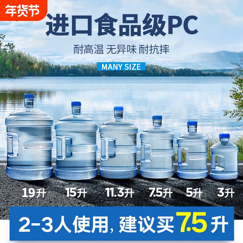 家用纯净水桶矿泉水7.5L饮水机桶装水空桶手提食品级PC储水桶户