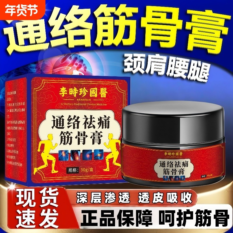 通络祛痛筋骨膏官方正品旗舰店草本萃取颈肩腰腿深层渗透关节膝盖,保健用品,皮肤消毒护理（消）,淘宝优惠券,粉丝福利购,淘宝优惠卷